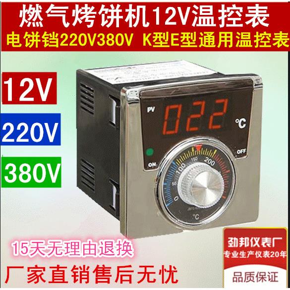 劲邦仪表燃气JB72K-12V 220V380V电饼铛烙饼机通用数字显示温控器