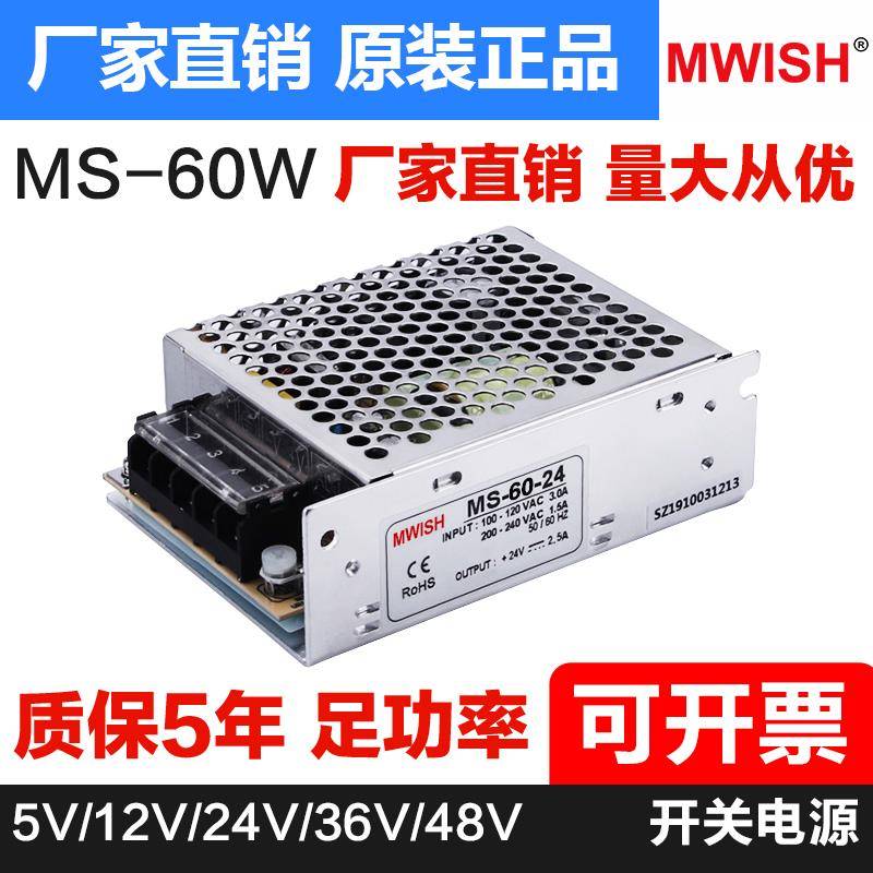 明伟开关电源MS-60W-12V5A小体积AC220伏转DC24V直流变压器5v灯带