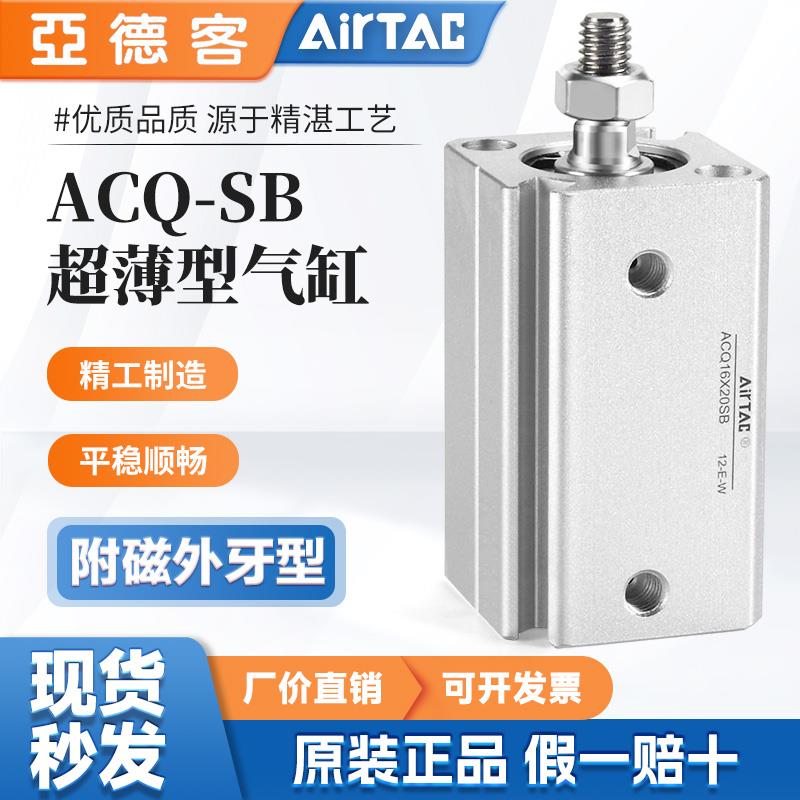 亚德客气动小型超薄型气缸ACQ12/16/20/25/32X5X10X15X20X25X30SB