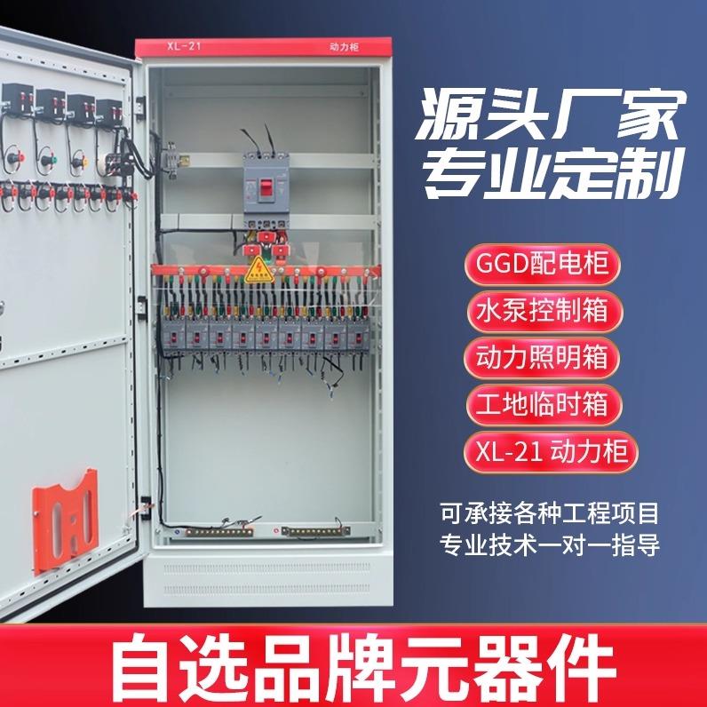 定制成套配电箱动力柜控制柜小三箱照明配电箱双电源控制箱变频柜