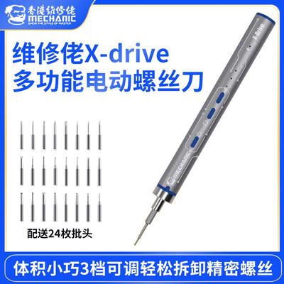维修佬迷你电动螺丝刀小型家用充电式拆修手机维修螺丝批工具套装