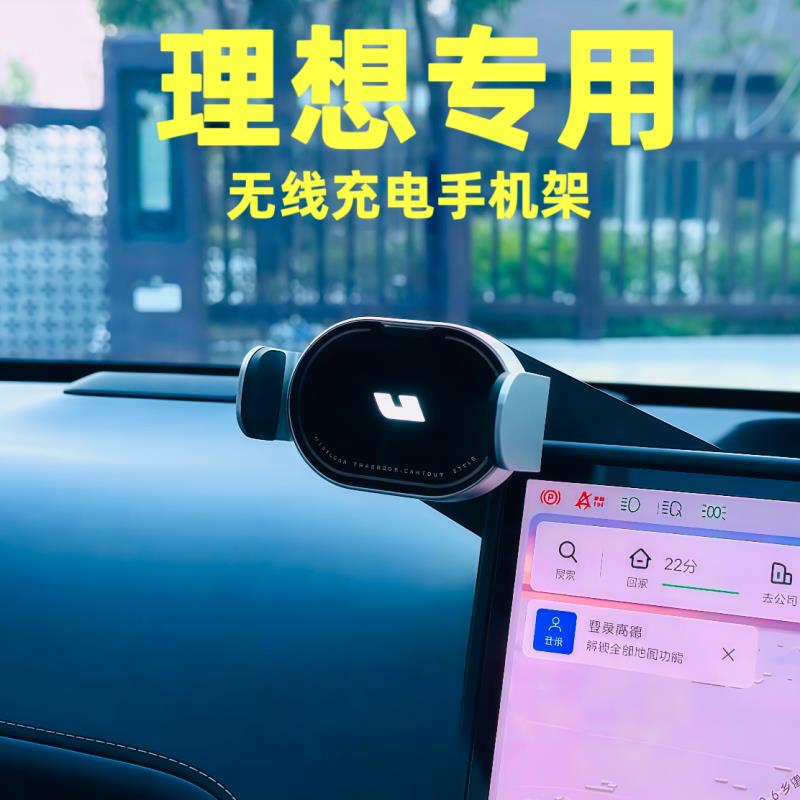新理想L6L7L8L9理想ONE MEGA专用车载无线充电手机支架电动导航架
