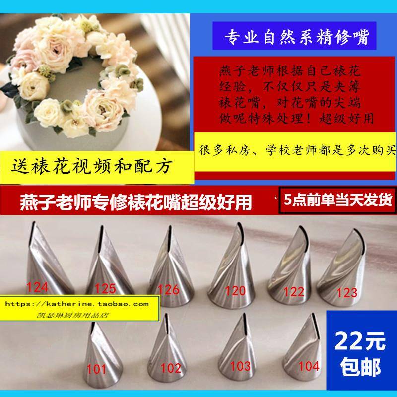 自然系韩式裱花夹簿裱花嘴123 124 104国产簿款精修嘴125薄款玫瑰