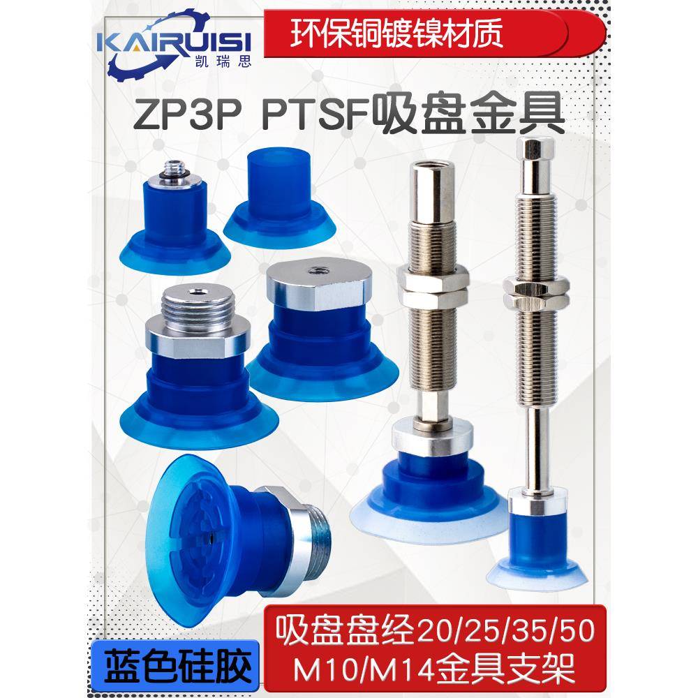 ZP3P-20/25/35/50PTSF机械手真空吸盘吸嘴工业配件 固定牙M10/M14