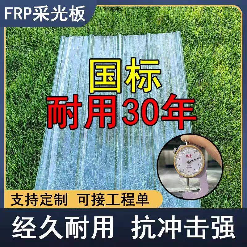 国标加厚透明瓦采光瓦FRP阳光板玻璃钢塑料瓦户外屋顶雨棚阳光房