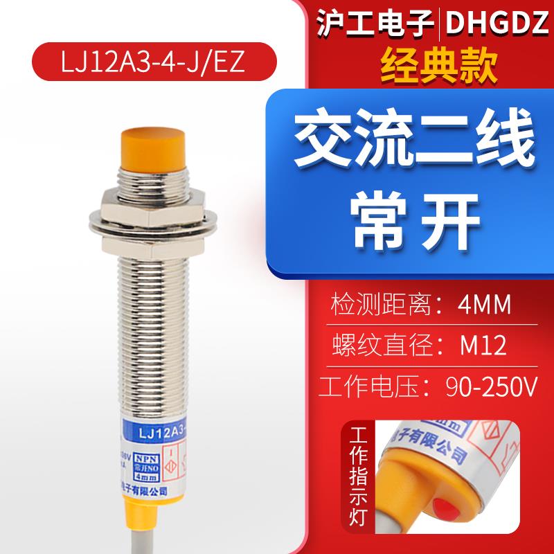 沪工 LJ12A3 接近开关传感器 交流220V两线常开 M12电感式LJ18A3