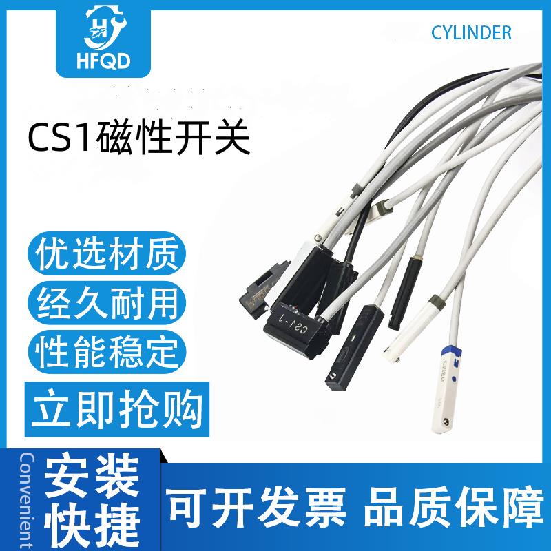 磁性感应开关CS1-F/CS1-J/CS1-S/CS1-G/-U-M-E气缸传感器