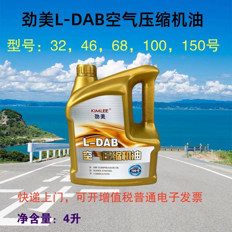 劲美L-DAB68号100号150#往覆式空气压缩机油 活塞式空压专用机油