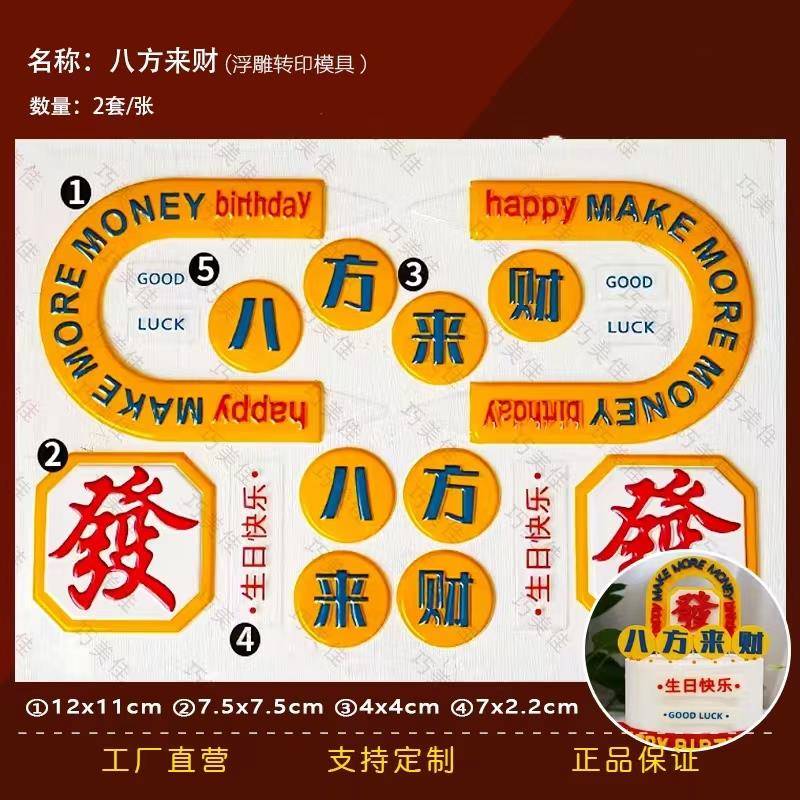 港风八方来财巧克力转印模男神蛋糕装饰男士 爸爸巧克力转印纸