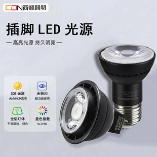 西顿照明LED灯杯7W黑金刚插脚射灯MR16光源螺口灯泡天花灯CEGC16