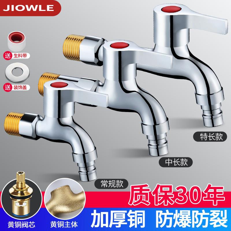 JIOWLE全铜洗衣机水龙头家用专用加长水嘴拖把池4分单冷快开水龙