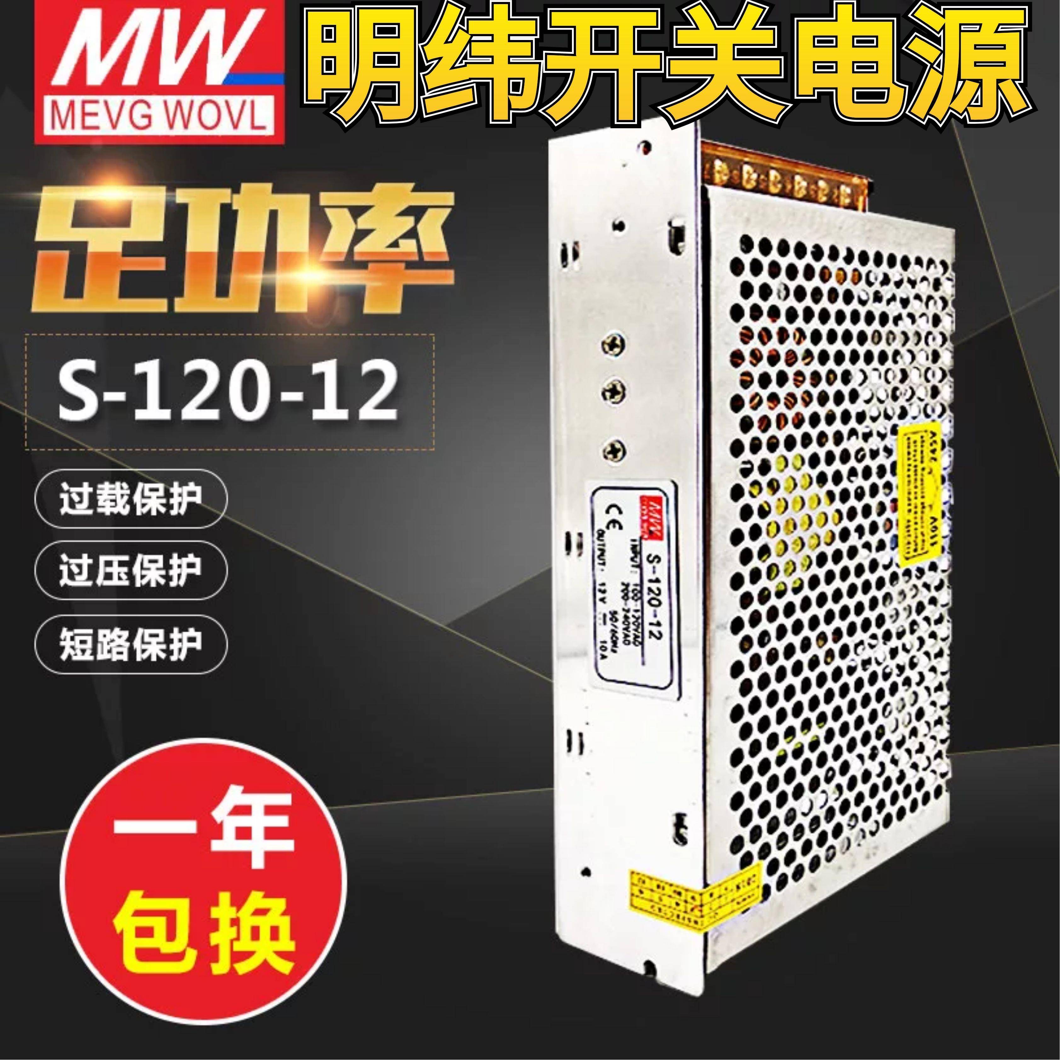 明纬120W开关电源型号MS/S-120-24 24V5A 12V10A 5V15V36V48V