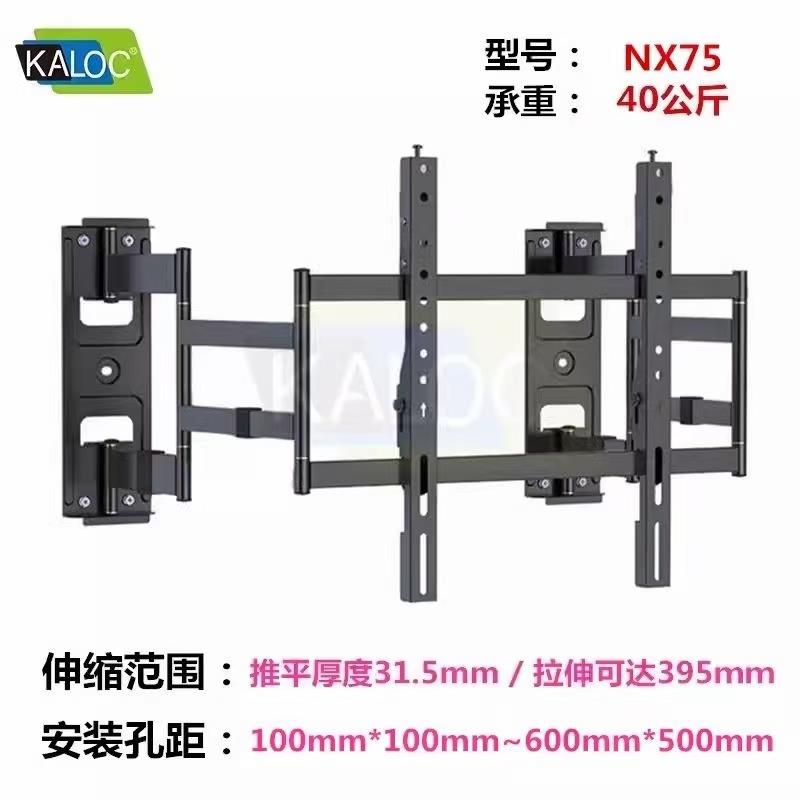 卡洛奇75-120寸通用伸缩超薄伸缩旋转电视壁挂支架NX100NX85 Nx75