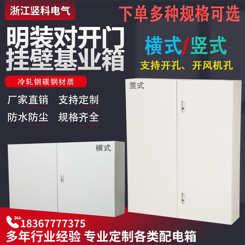 室内横箱对开门基业箱明装配电箱大号双开门电控箱强电布线箱现货