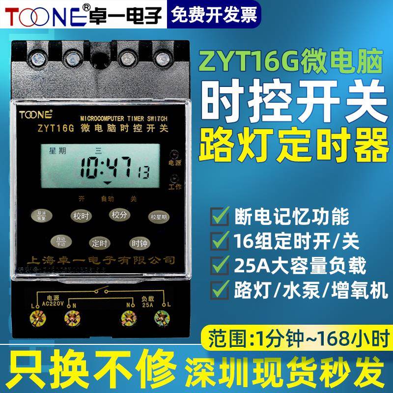 卓一定时器220V微电脑zyt16路灯经纬JW时控开关kg316 380V ZYT23