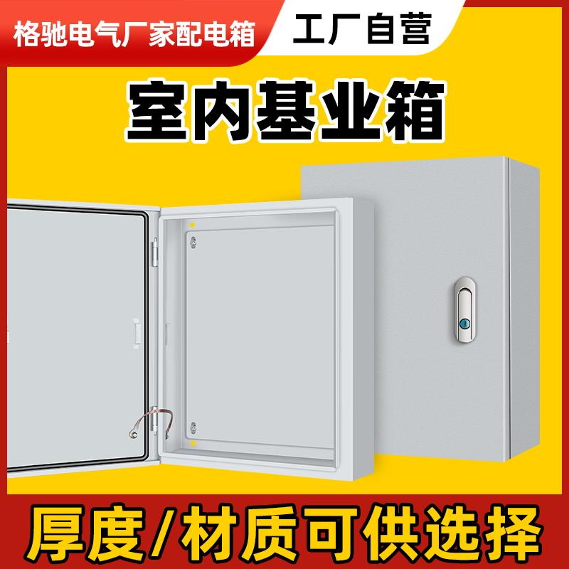 基业箱家用配电箱配电柜工厂电箱工程用强电布线箱明装竖箱电箱盒