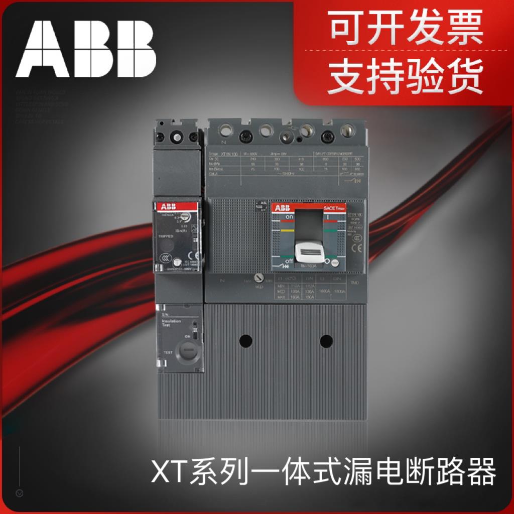 ABB塑壳漏电断路器 XT系列一体式塑壳漏电XT1 XT2 XT3 XT4 XT5