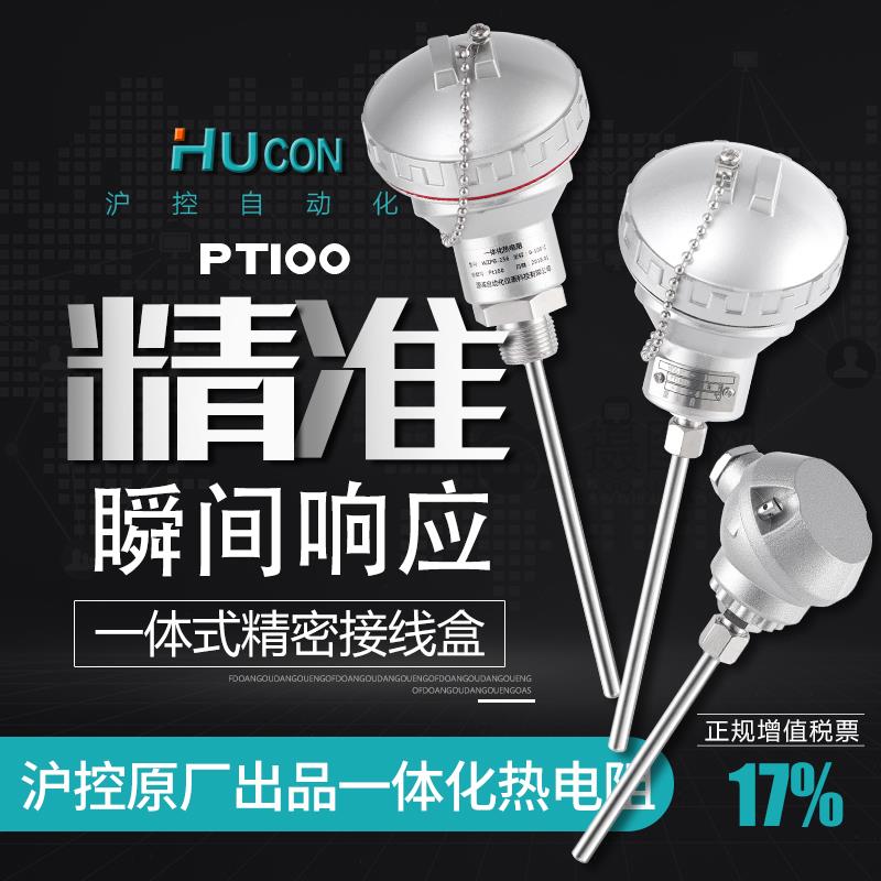 高温热电偶pt100温度传感器K型铠装铂热电阻探头一体化温度变送器