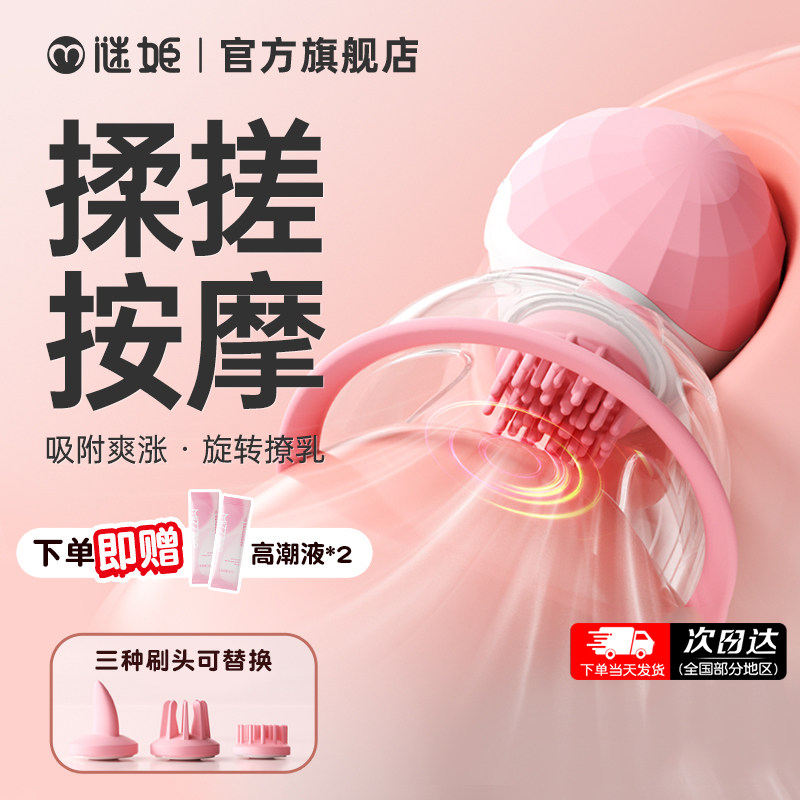 谜姬情趣乳房自慰器震动按摩器贴乳挑逗乳头吸震刺激胸部情趣用品