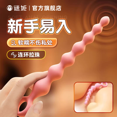 情趣女性肛塞尾巴拉珠外出长期佩戴gay肛门用品扩肛gay后庭自慰器