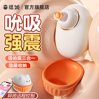 月下兔谜姬喵喜跳蛋吮吸自慰器成人情趣用品女生小玩具萌小兔吮吸