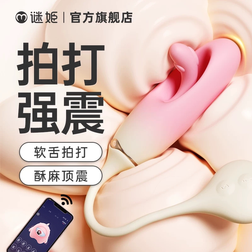 成人用品跳弹app远程女生夫妻前戏调情静音