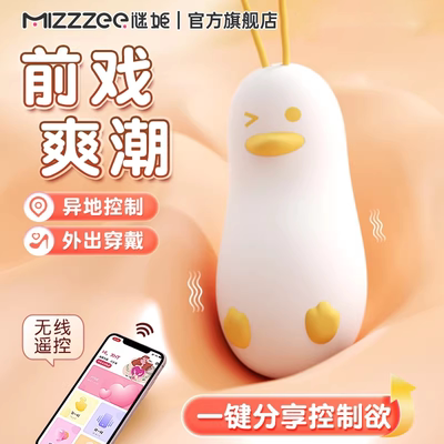 谜姬情趣跳蛋女生入体小玩具插入式强震遥控外出穿戴无线自慰性器