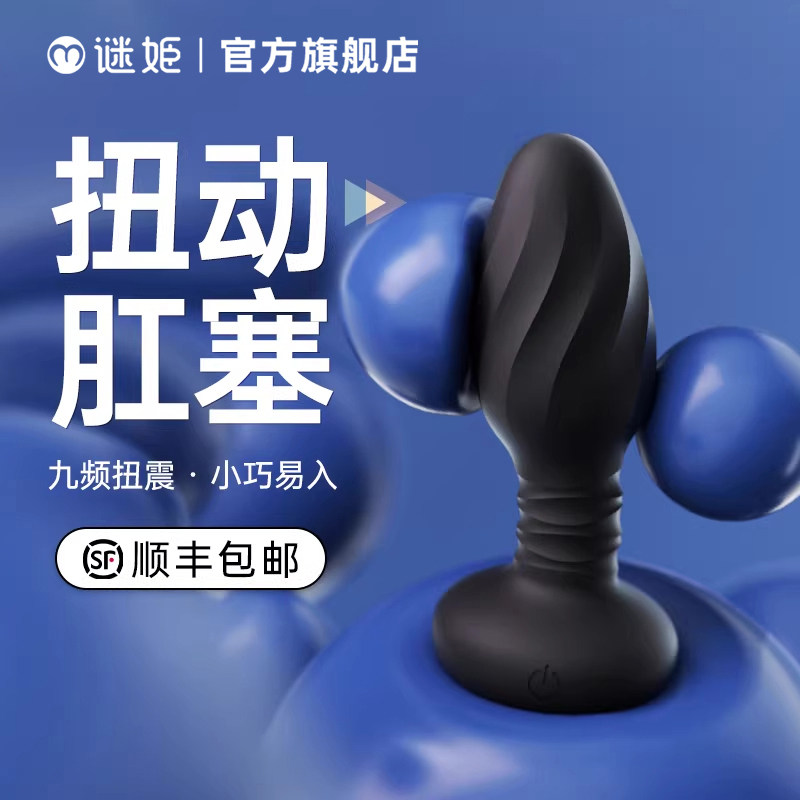 肛塞情趣用品夫妻插屁眼专用工具后庭自慰肛门震动肛门玩具高潮