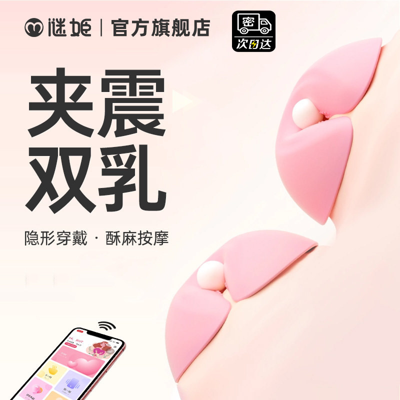 乳房按摩自慰器情趣挑逗乳头乳夹震动情趣玩具奶头刺激虐胸部抚慰