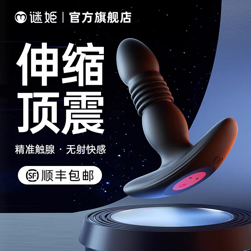 伸缩前列腺按摩器炮机肛塞男用后庭肛门自慰器情趣用品插屁股拉珠