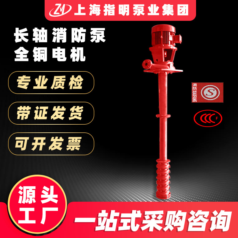 长轴深井泵 轴流泵长轴消防泵 离心增压稳压泵 立式消防多级泵