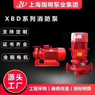 单级泵 XBD消防泵 室内外消火栓 增压稳压自动喷淋供水泵立式 卧式