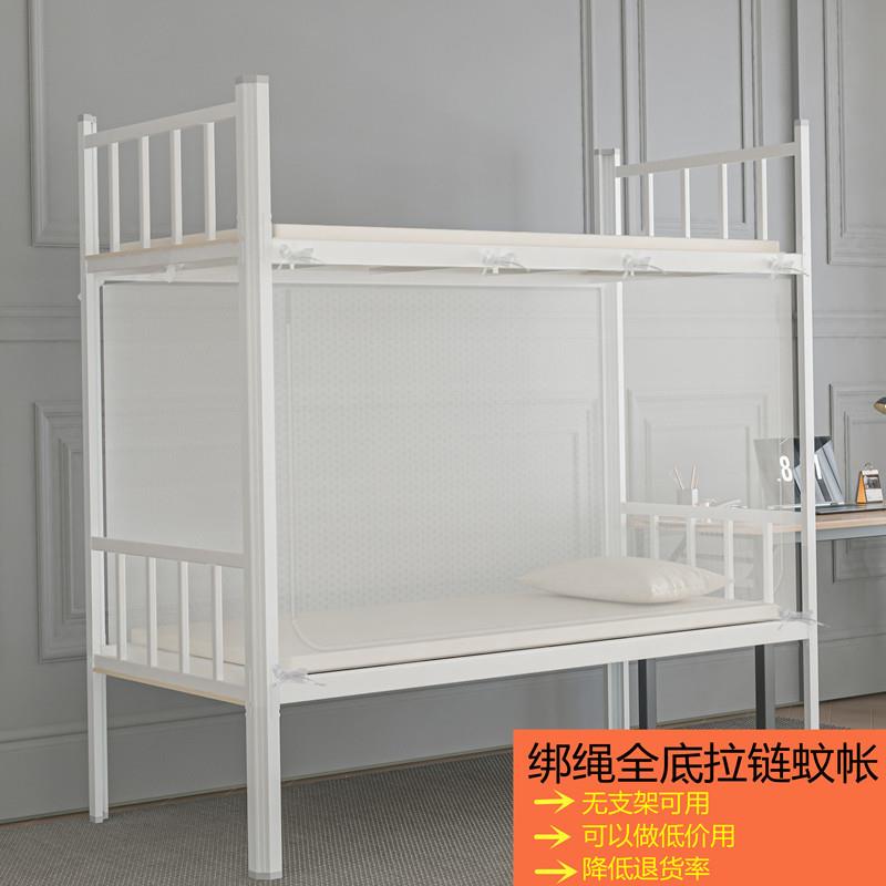 新款学生宿舍蚊帐上下床铺绑绳拉链款无需支架初高中住校用全包底
