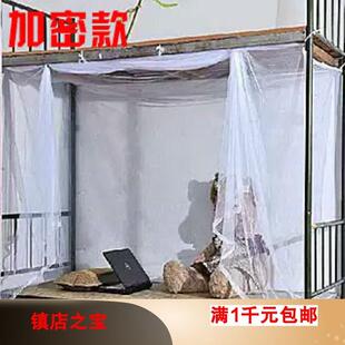 学生蚊帐宿舍寝室上下铺正侧开门单双人床0.9米1.25加密防尘顶