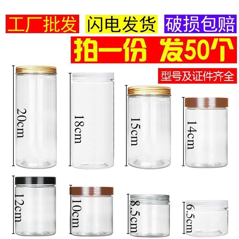 pet透明塑料瓶子食品罐密封罐饼干罐零食罐储物杂粮收纳盒子