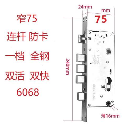 窄75连杆防卡指纹锁锁体双活双快6068超窄超薄木门改装智能锁锁体