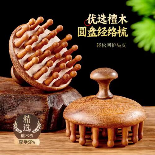 高端檀木圆盘按摩梳头部经络疏通