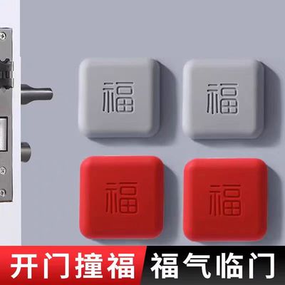 福字防撞垫门后把手防撞保护垫