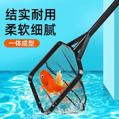 鱼缸鱼捞水族箱方形金鱼捞鱼网