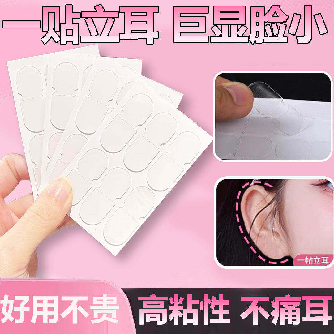 精灵耳贴强支撑隐形定型立耳神器
