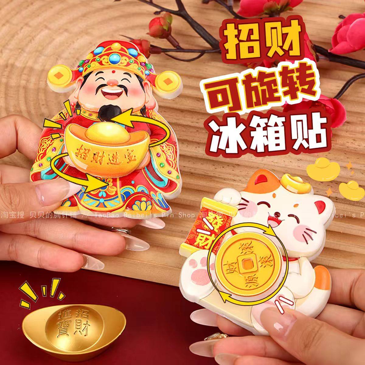 冰箱贴摇头财神磁吸摆件立体卡通自粘财神招财摆饰万能喜庆装饰贴