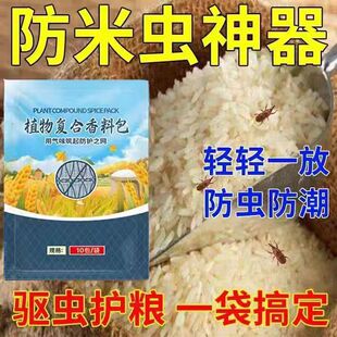 粮食防虫除米虫新款家用超市大米面粉干果药材黄豆小麦仓储保粮包