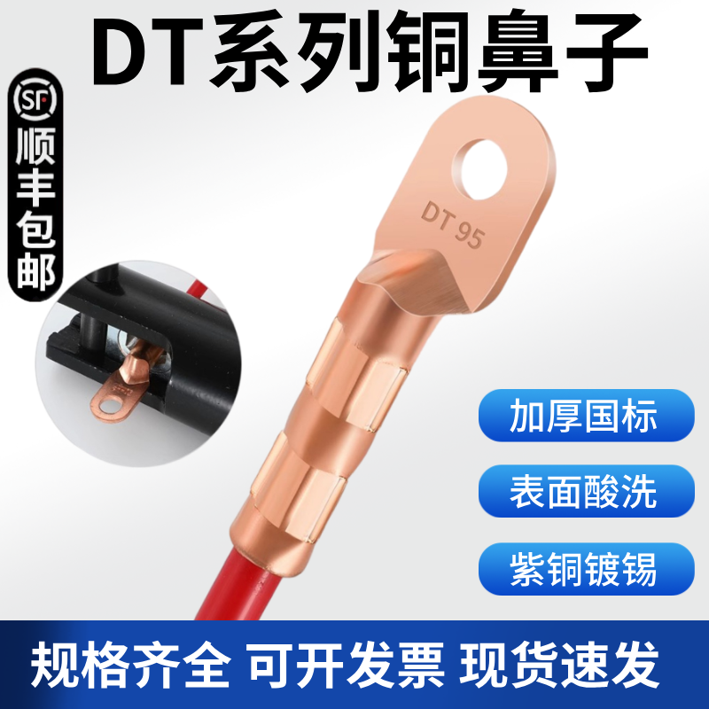 铜鼻子DT接线端子加厚国标线耳