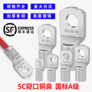 窥口SC线鼻子紫铜镀锡冷压接线端子铜鼻快速对接头线耳35 70平方