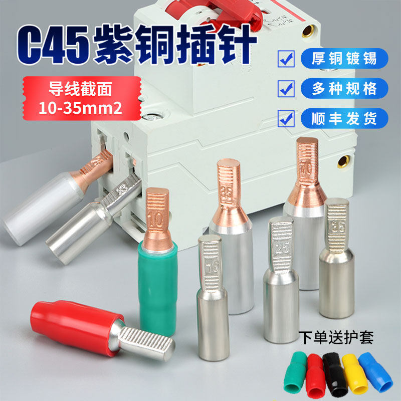 紫铜插针DTD空开冷压接线端子