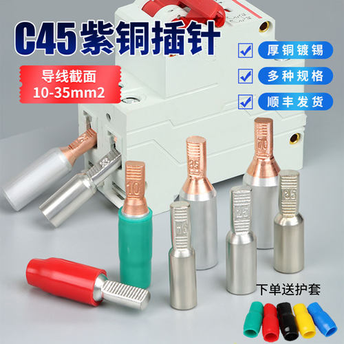 紫铜插针DTD空开冷压接线端子