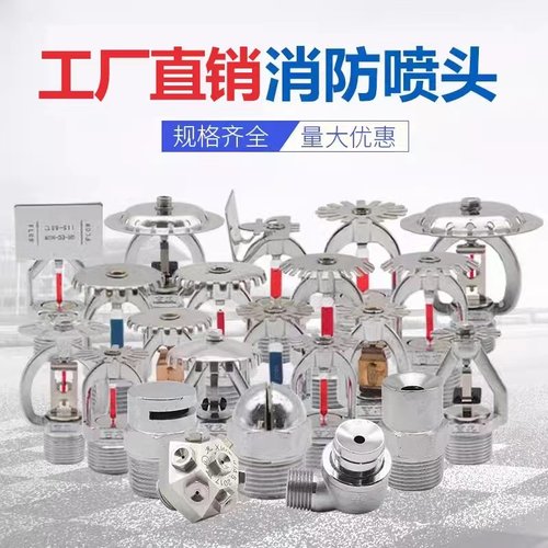 各式消防喷淋头隐蔽式水幕喷淋头