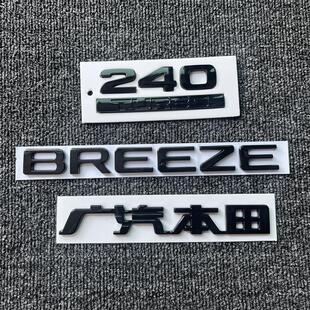 240BREEZE改装 饰贴 车标贴后备箱字母标贴装