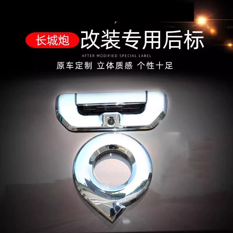 19-24款长城炮尾标贴前后车标贴改装尾门拉手装饰配件方向盘标