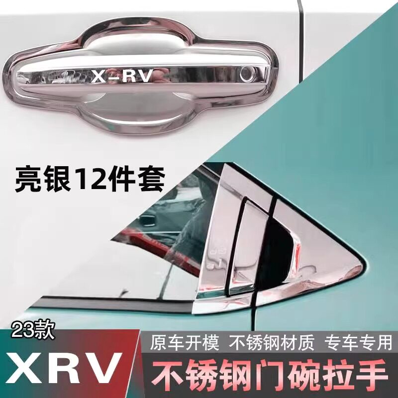 23-25款本田缤智XRV不锈钢门碗拉手加装外观改装门把手扣保护贴片